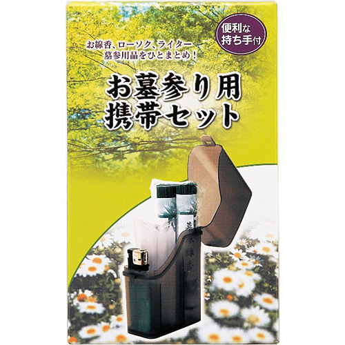 【仏具】　お墓参り用携帯セット　(檀家用)　20箱