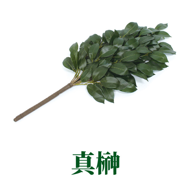 真榊 常花 造花