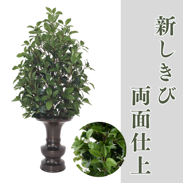 新しきび両面仕上【常花 造花】