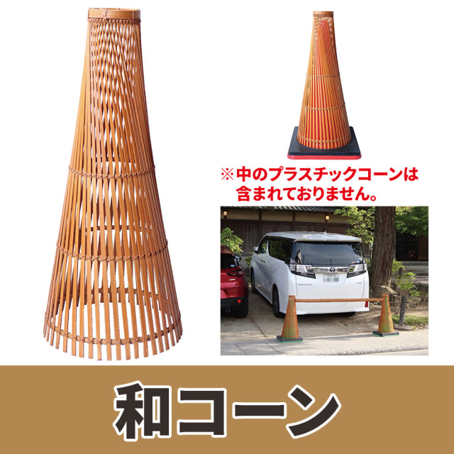 (ウリン材)トークセン　コーン1本＋リム3本セット ウリン材)トークセン コーン1本＋リム3本セット