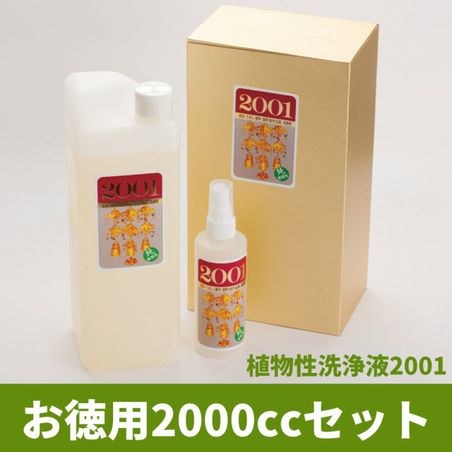 植物性洗浄液2001 お徳用2000cc 手押スプレー容器付【仏具・神具洗浄液 掃除用品】