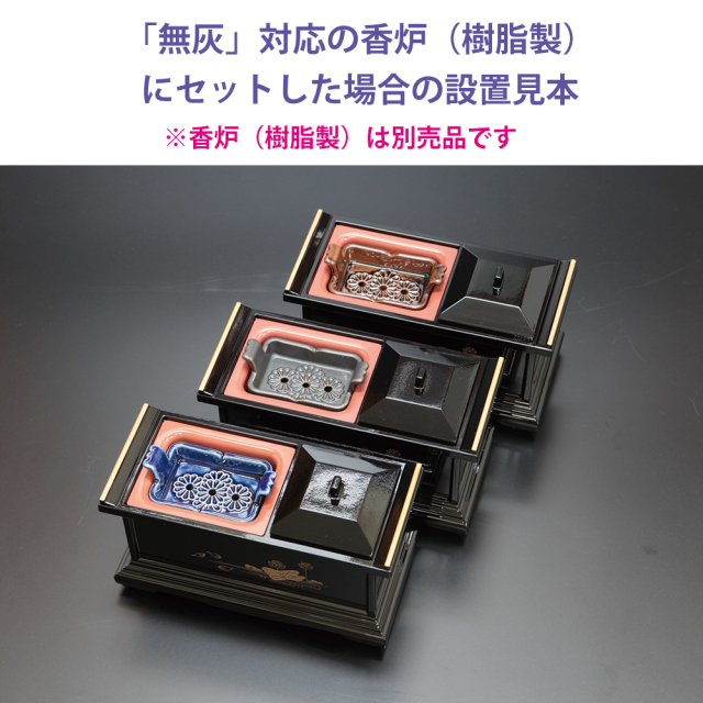 無灰（焼香箱用台座）瀬戸赤津焼 【灰のいらない焼香炉 仏具】