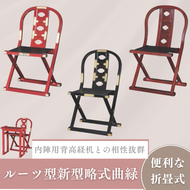 ルーツ型新型略式曲録