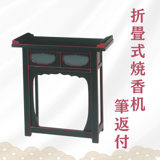 固定式焼香机 筆返付