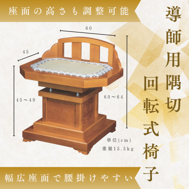 導師用隅切回転式椅子