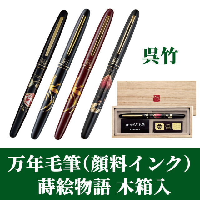昔の万年毛筆(たから)