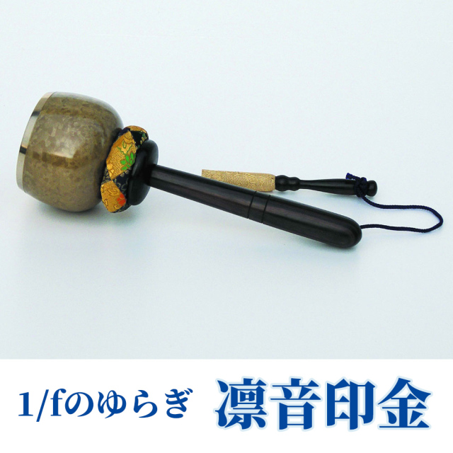 凛音印金 1/fのゆらぎ【仏教楽器 凛】