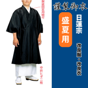謹製御衣 盛夏用 日蓮宗【改良服・改良衣】