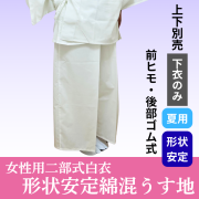 女性用二部式・形状安定綿混うす地白衣（下衣 前ヒモ・後部ゴム式）夏用《上下別売》【寺院用白衣 女性用 二部式】