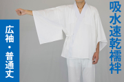 夏用 吸水速乾襦袢 広袖 普通丈 【半衿・紐付 半襦袢 男性用 寺院用 神職用】