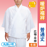 【メーカー直送】 襦袢 着物・浴衣