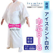 アイスミント白衣 巾広BIG 合用【形状安定 エターナリー加工 寺院用白衣 男性用】