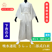 （下衣｜前ヒモ・後部ゴム式）吸水速乾さらっと二部式白衣【上下別売 白衣 男性用 夏用】