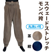 スウェードストレッチモンペ袴