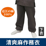清爽麻作務衣《下衣のみ》近江の麻100%（春・夏用）【上下別売 男性用】