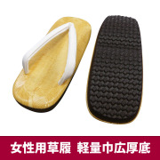 女性用草履 軽量巾広厚底（EVA＋ゴム配合底）【女性用 白花緒】