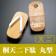 桐天二下駄 丸型【男性用 白鼻緒】