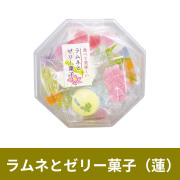 ラムネとゼリー菓子（蓮） 24個セット【お菓子】