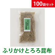 昆布 老舗大阪をぐら屋の「ふりかけとろろ昆布」10g入×100袋【厄除昆布 結び昆布】