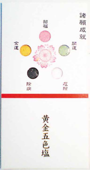 【授与品 お供え】　お清め塩「五色塩」(20g)　50袋セット