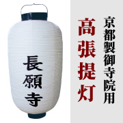 京都製御寺院用 高張提灯 1対 《室内用》【仏具 神具】