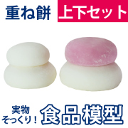 極上お供え品 餅【重ね餅 樹脂製 食品模型 寺院用仏具 神社用神具】