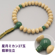 星月ミカン27玉 翡翠仕立《桐箱入》【片手数珠(念珠) 仏具】