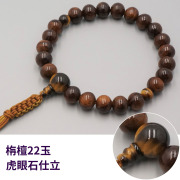 栴檀22玉 虎眼石仕立《桐箱入》【男性用 片手数珠(念珠) 仏具】