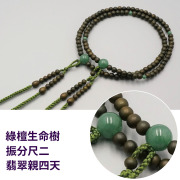 檀生命樹 振分尺二 翡翠親四天［真言宗］【京都数珠 仏具】