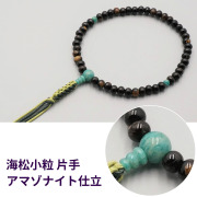 海松小粒 片手 アマゾナイト仕立【片手数珠(念珠) 仏具】