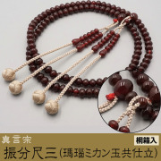 振分尺三（瑪瑙ミカン玉共仕立）［真言宗］《桐箱入》【京都数珠 仏具】