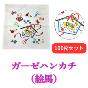 ガーゼはんかち（絵馬／未）【PP袋入 予約11/30〆切】