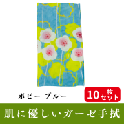 肌にやさしいガーゼ手拭「ポピー ブルー」 10枚セット【PP袋入】