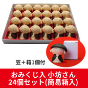 おみくじ入陶器製小坊さん 24個セット（笠＋箱1個付）