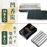 香炭／凹香炭・キリバイ焼香炭