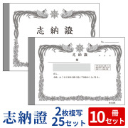 新 志納證（複写式）【お寺さんの領収書】