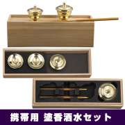 携帯用 塗香洒水セット 【仏具】