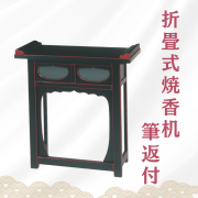 折畳式焼香机 筆返付