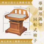 導師用隅切回転式椅子