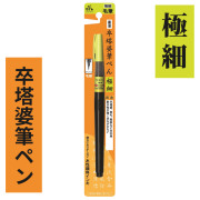 特選筆 塔婆用・未使用品 卒塔婆筆ペン 極細・中太・大文字 兼用カートリッジ 2本組×2