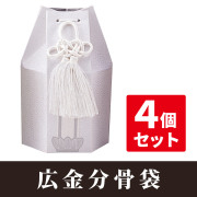 広金分骨袋 【仏具 骨壺 骨壷】