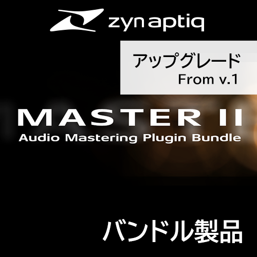 MASTER IIバンドル アップグレード from v1