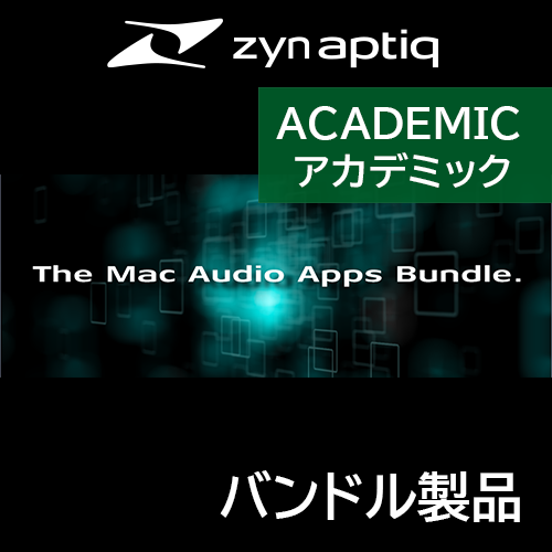 Mac Audio Apps Bundle2（アカデミック）