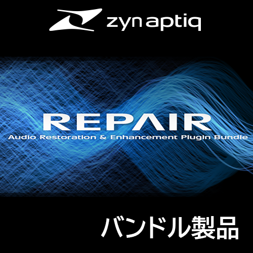 REPAIRバンドル