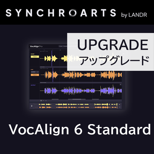 VocAlign 6 Standard アップグレード版