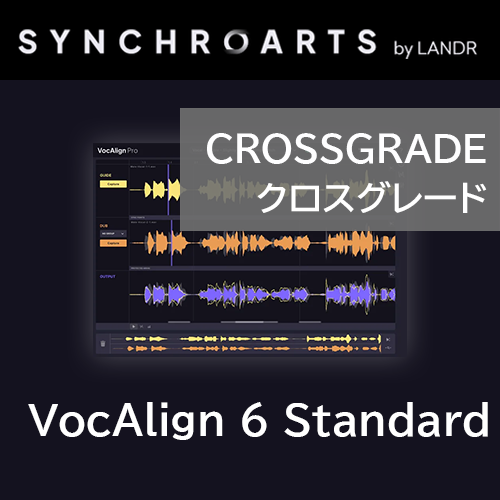 VocAlign 6 Standard クロスグレード版 ※対象製品ご確認ください