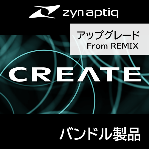 CREATEアップグレード（From REMIXバンドル）