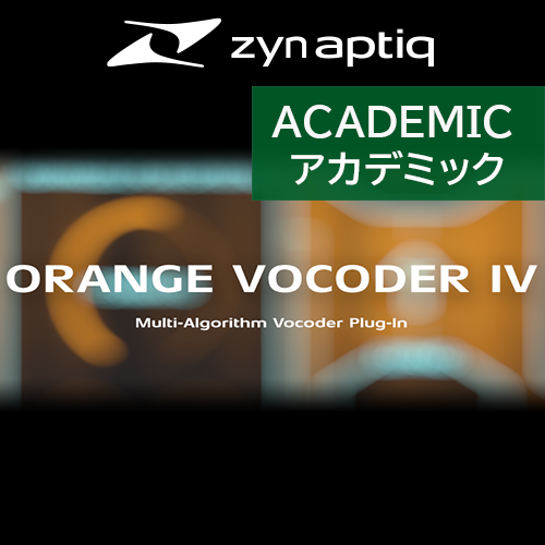 ORANGE VOCODER IV（アカデミック）