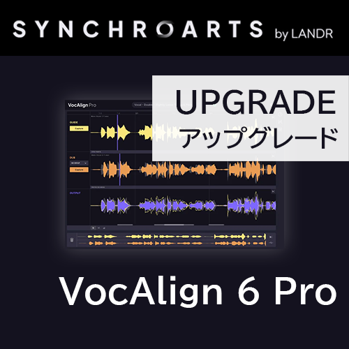 VocAlign 6 Pro アップグレード版