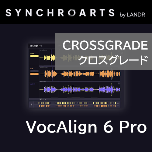 VocAlign 6 Pro クロスグレード版※対象製品ご確認ください